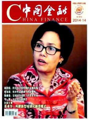 中国金融期刊封面