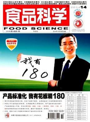 食品科学期刊封面