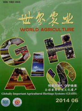 世界农业期刊封面