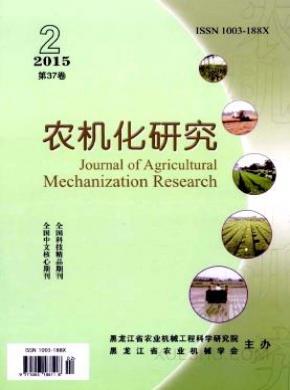 农机化研究期刊封面