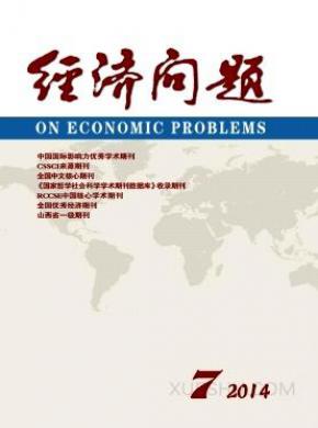 经济问题期刊封面