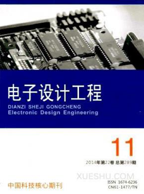 电子设计工程期刊封面