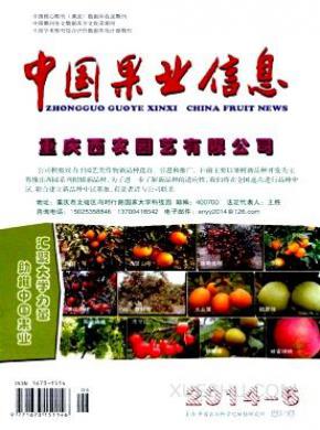 中国果业信息期刊封面