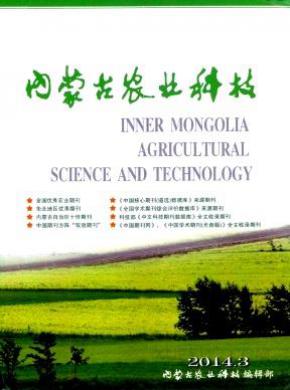 内蒙古农业科技期刊封面