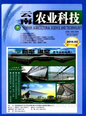 云南农业科技杂志投稿格式