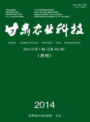 甘肃农业科技期刊封面