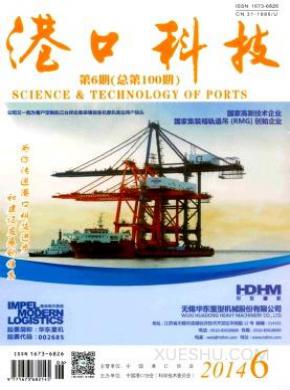 港口科技期刊封面