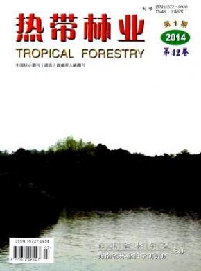 热带林业期刊封面