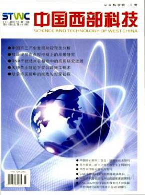 中国西部科技期刊封面