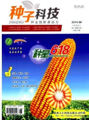 种子科技期刊封面