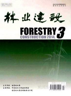 林业建设期刊封面