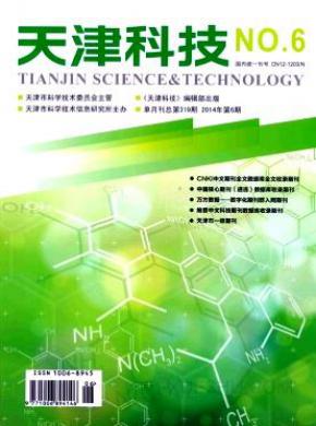 天津科技期刊封面