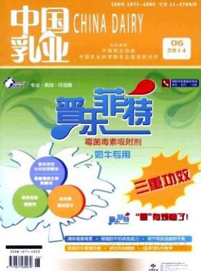 中国乳业期刊封面
