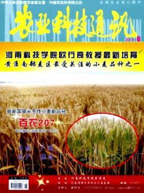 农业科技通讯期刊封面