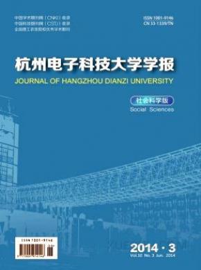 杭州电子科技大学学报期刊封面