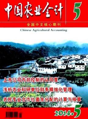 中国农业会计期刊封面