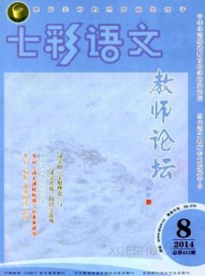 七彩语文期刊封面