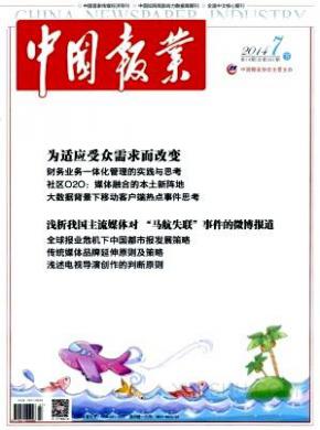 中国报业期刊封面