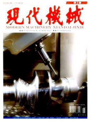 现代机械期刊封面