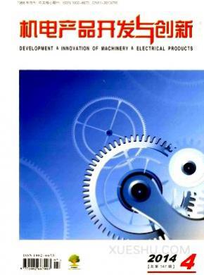 机电产品开发与创新期刊封面