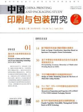 中国印刷与包装研究期刊封面