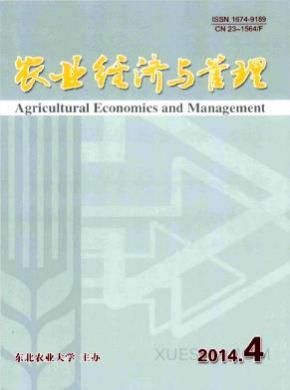 农业经济与管理期刊封面