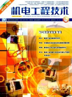 机电工程技术期刊封面