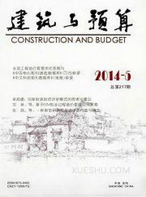建筑与预算期刊封面