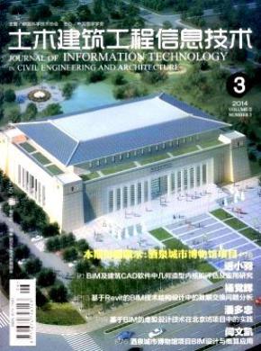 土木建筑工程信息技术期刊封面