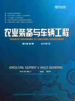 农业装备与车辆工程期刊封面