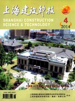 上海建设科技期刊封面