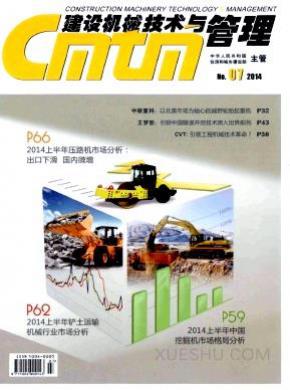 建设机械技术与管理期刊封面