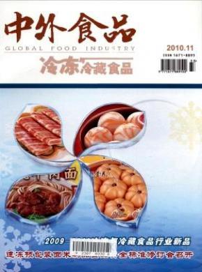 中外食品期刊封面