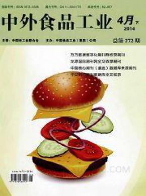 中外食品工业期刊封面
