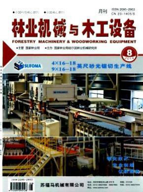 林业机械与木工设备期刊封面