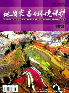 地质灾害与环境保护期刊封面