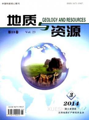 地质与资源期刊封面