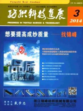 纺织科技进展期刊封面