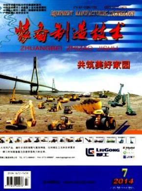 装备制造技术期刊封面
