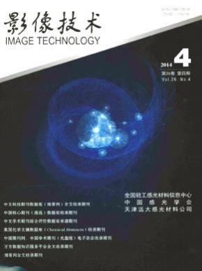 影像技术期刊封面