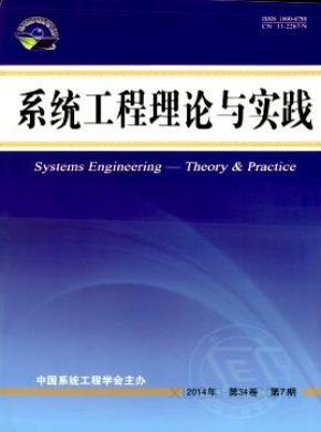 系统工程理论与实践期刊封面