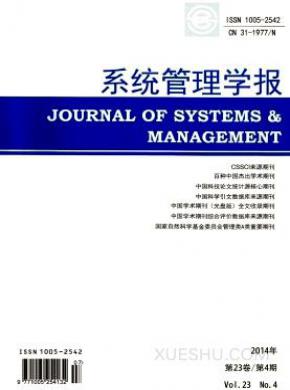 系统管理学报期刊封面