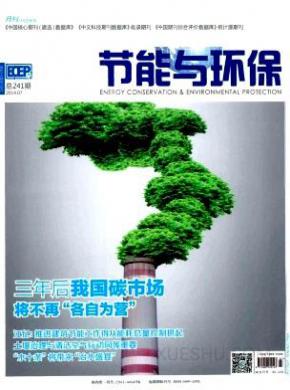 节能与环保期刊封面