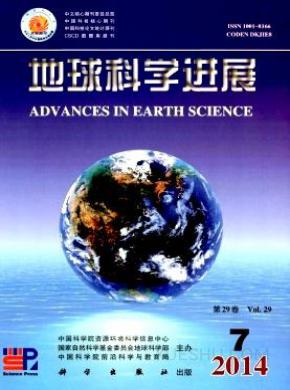 地球科学进展期刊论文发表