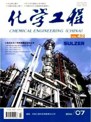 化学工程期刊封面
