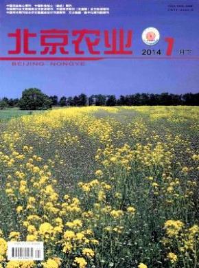 北京农业期刊封面
