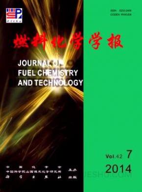 燃料化学学报期刊封面