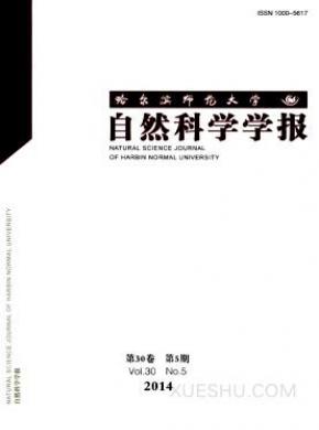 哈尔滨师范大学自然科学学报期刊封面