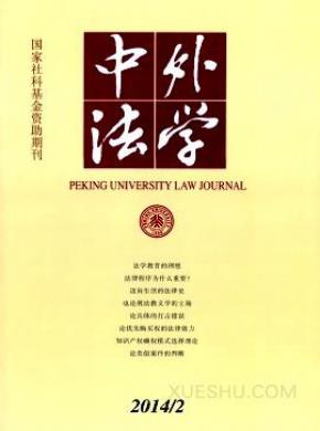 中外法学期刊封面