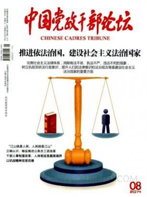 中国党政干部论坛期刊封面